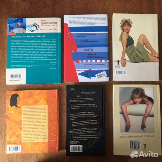 Книги женщинам о взаимоотношених, браке, раводе