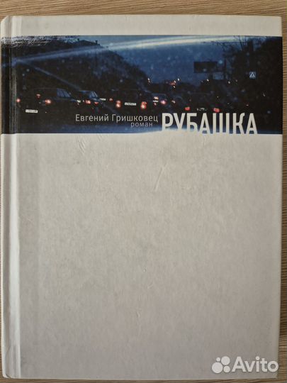 Рубашка