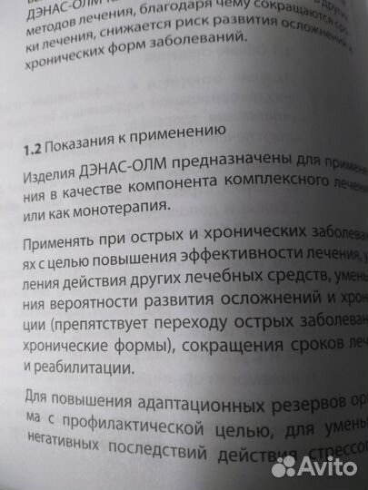 Одеяло лечебное дэнас-олм 