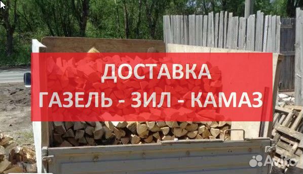 Дрова колотые Малые брусяны