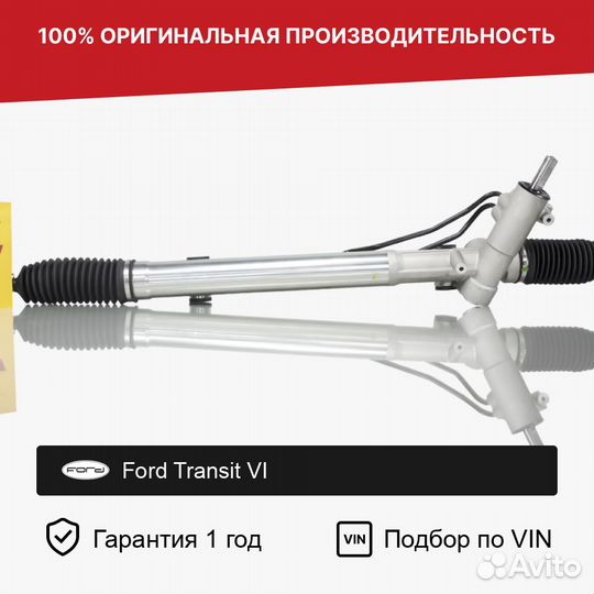 Рулевая рейка для Ford Transit VI (2000—2006)