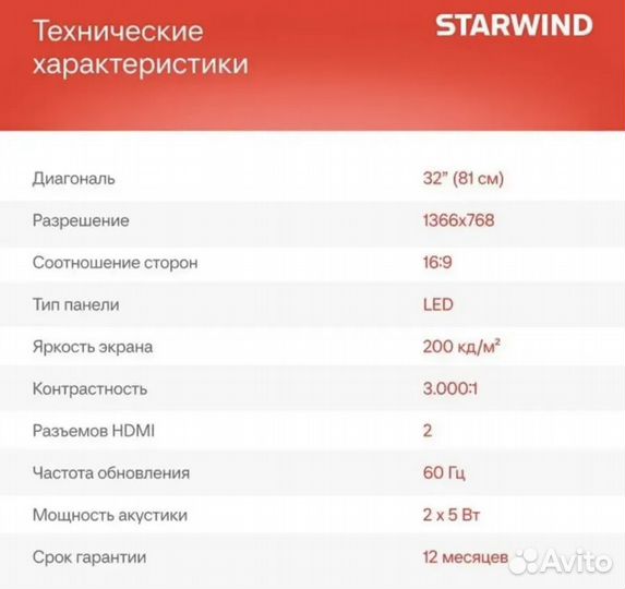 Телевизор starwind 32