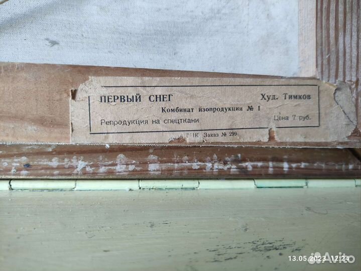 Старинная картина