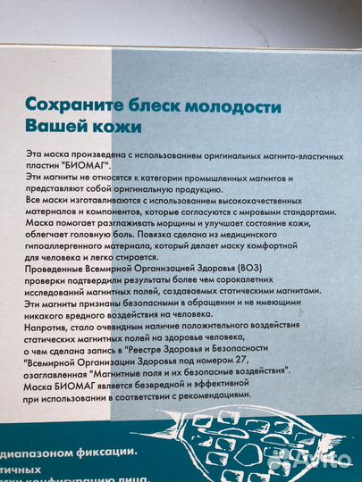Аппликатор Маска молодости
