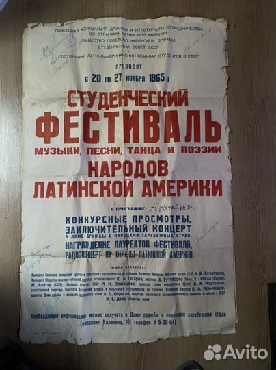 Афиши СССР с автографами