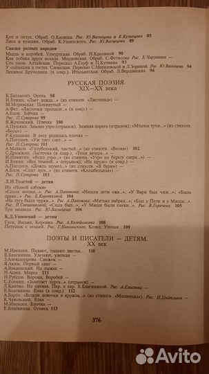 Детские книги хрестоматия