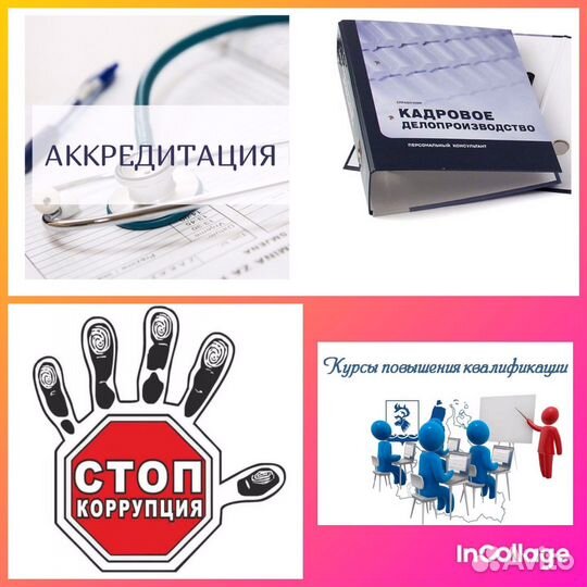 Кадры/Коррупция/Аккредитация мед.работников