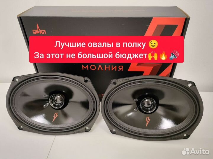 Динамики овалы Урал молния
