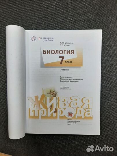 Учебник по биологии 6,7,8,9 класс