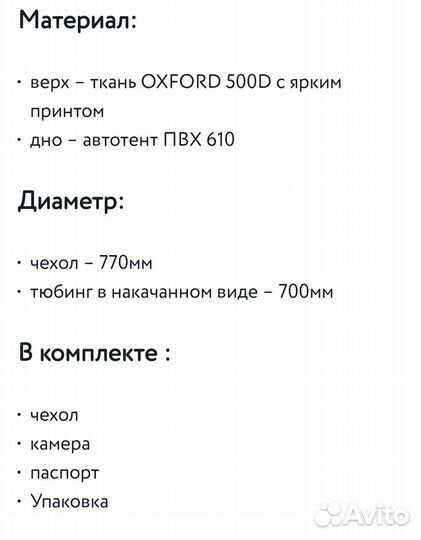 Тюбинг d700мм