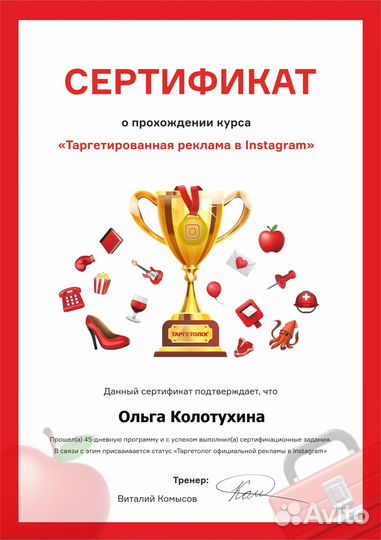 Таргетолог