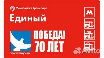 Билеты московского метро 70 лет Победа