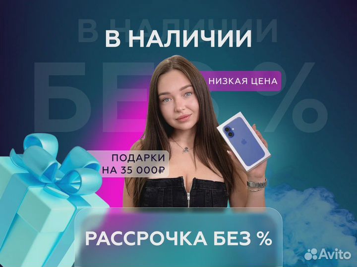 iPhone 16, 256 ГБ