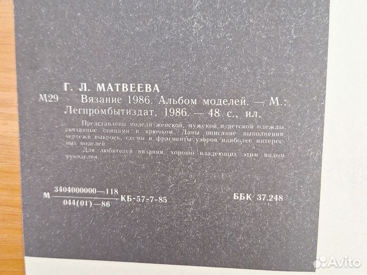 Журнал вязание 1986 Матвеева