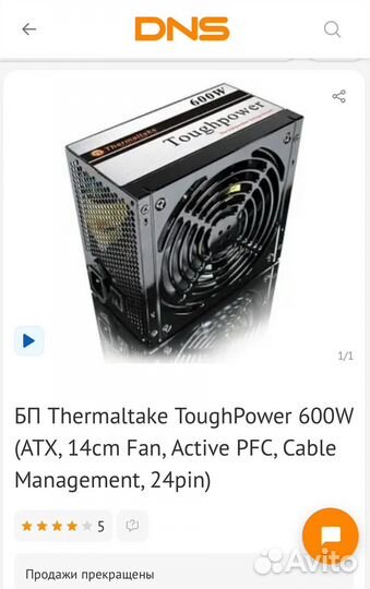 Блок питания Thermaltake ToughPower 600W