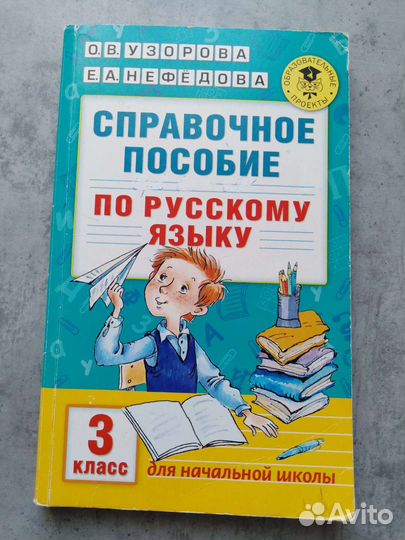 Учебная литература Диктанты 1-4 классу