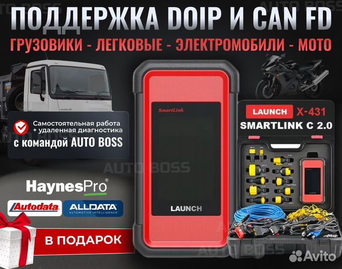 Launch Smartlink C лаунч смартлинк 557 марок