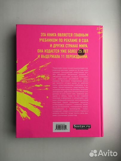 Современная реклама (Аренс, Вейголд)