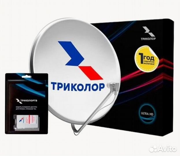 Комплект спутникового тв Триколор Ultra HD Сибирь