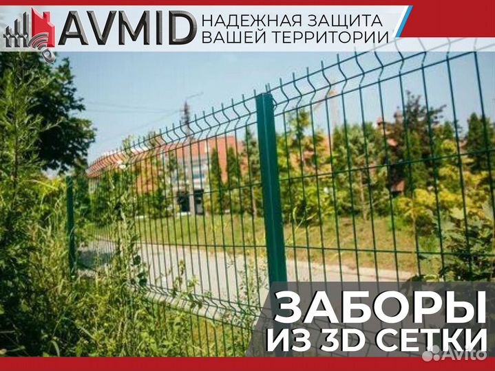Забор сетка 3D в наличии с доставкой