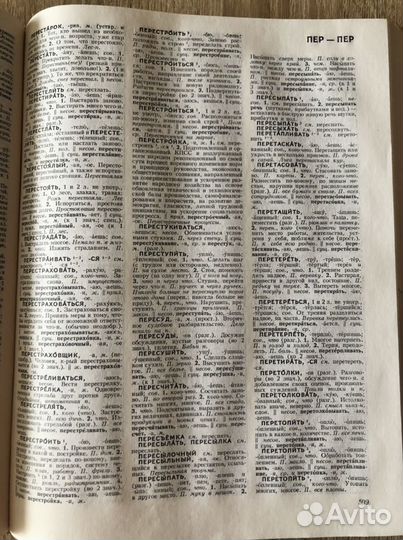 Толковый словарь Ожегова