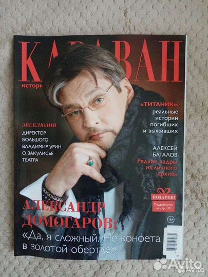 Продам журналы Коллекция Каравана историй и др