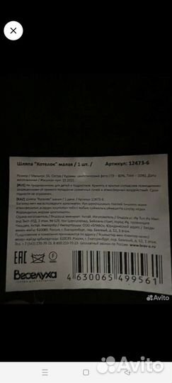 Шляпа котелок