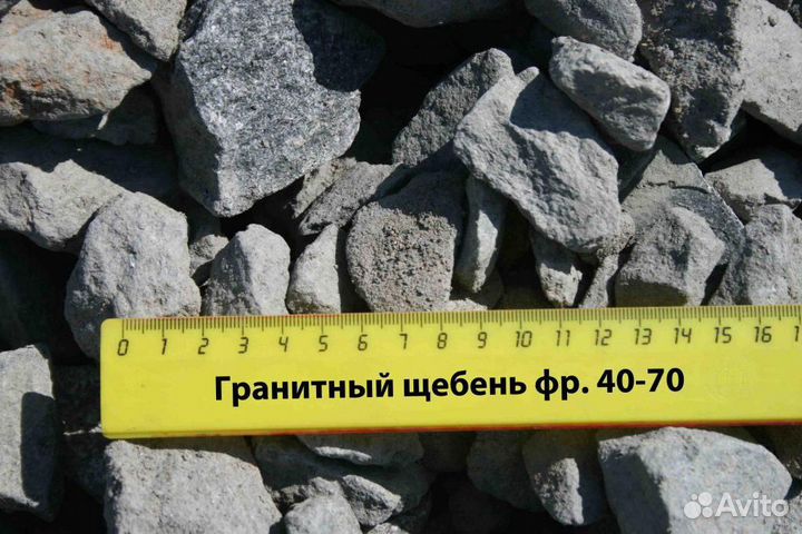 Щебень 40-70