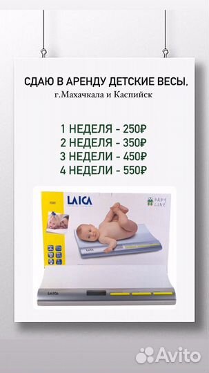 Детские весы