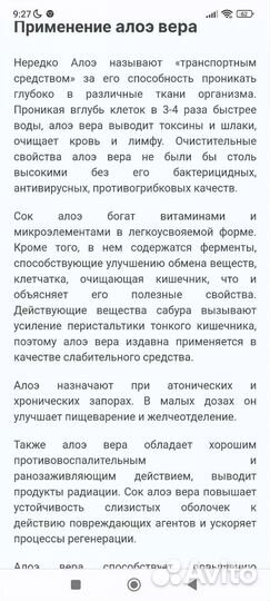 Алоэ вера более 7 ми лет