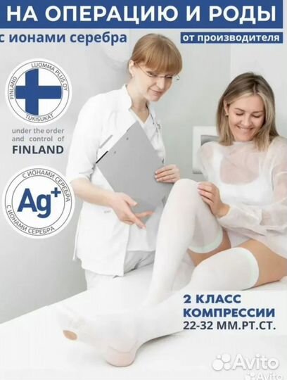 Компрессионные чулки 2 класс размер XL