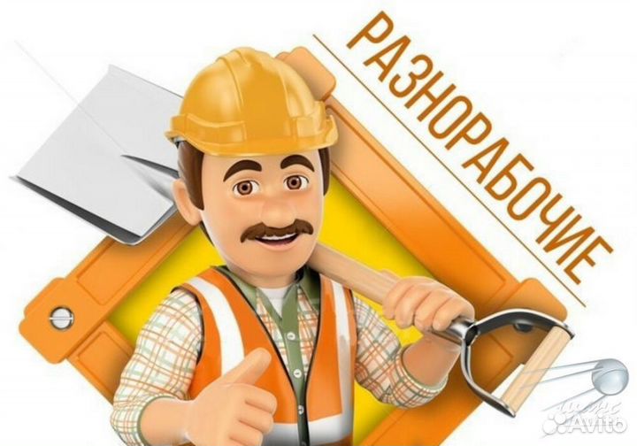 Разнорабочий вахта