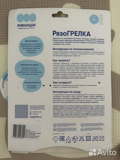 Игрушка-грелка Мякиши