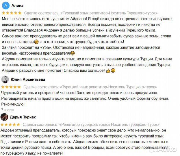 Преподаватель турецкого языка-Переводчик в Турции