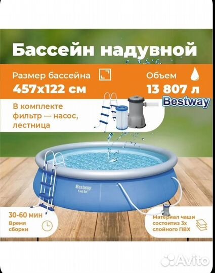 Бассейн каркасный Bestway 457x122 (полный комплект