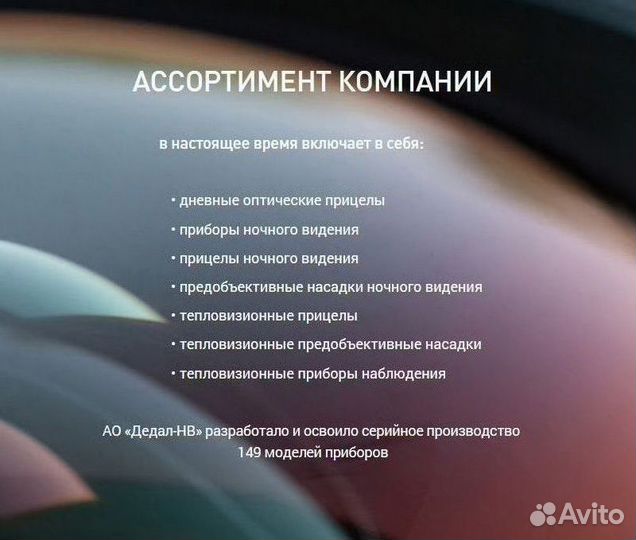 Тепловизор-прицел. Егерь