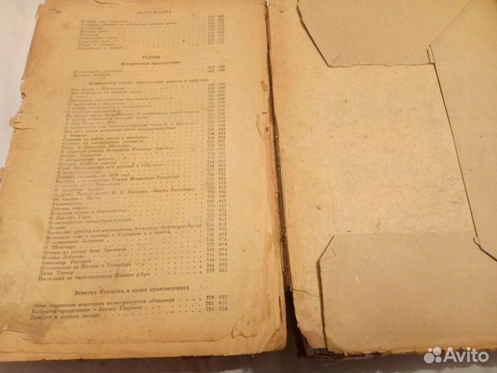 Старинная книга. А.С. Пушкин