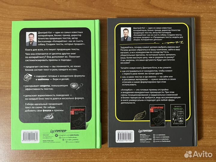Дмитрий Кот - Книги по копирайтингу