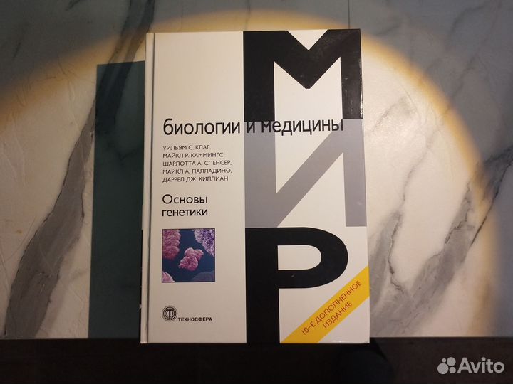 Основы генетики Клаг