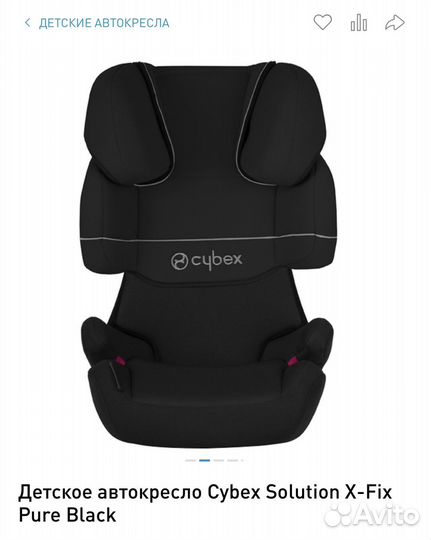 Автокресло детское cybex Solution X-2Fix