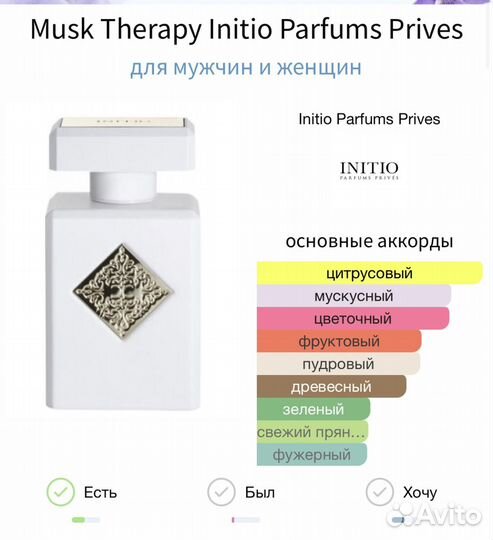 Распив оригинала Initio Musk Therapy