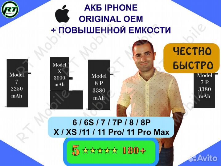 Аккумулятор iPhone все модели. Установка / выезд
