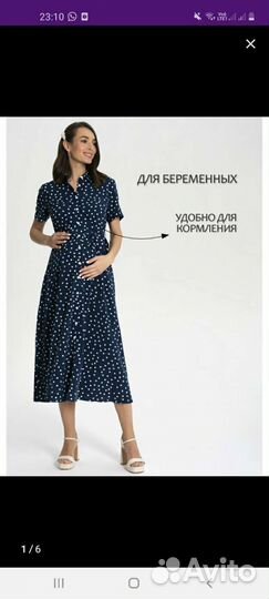 Платье для беременных