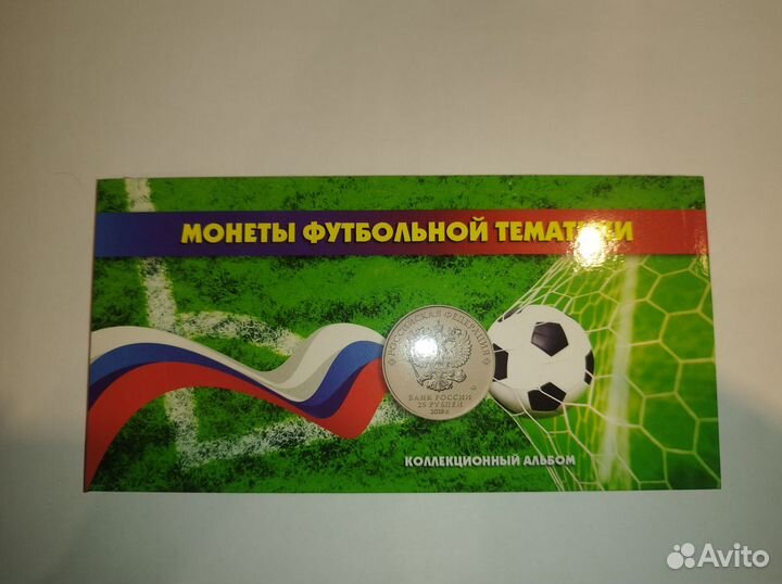 Буклет Футбол 2018 (1 банкнота + 3 монеты)