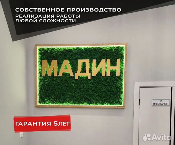 Логотип из стабилизированного мха