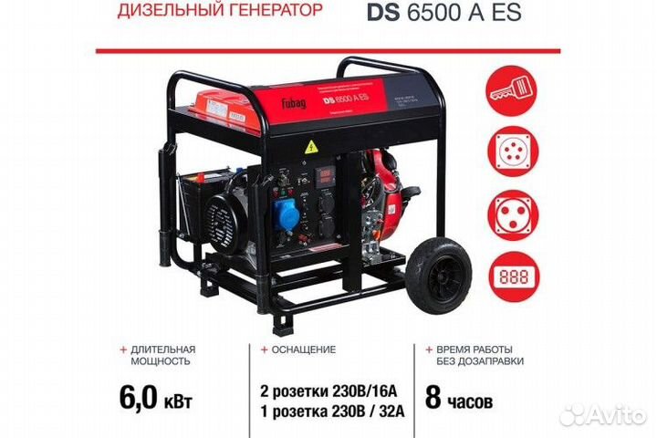 Электростанция дизельная с воздушным охлаждением fubag DS 6500 A ES с возможностью авт, открытая 646