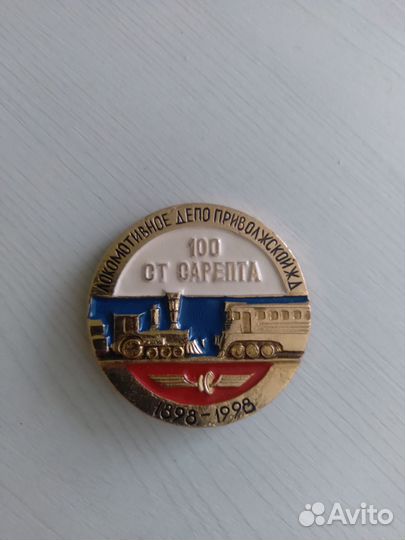 Значок железнодорожника