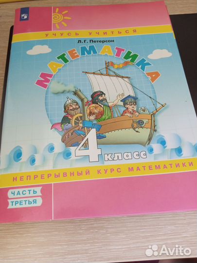 Комплект учебников Петерсон для 4 класса 3шт-2500