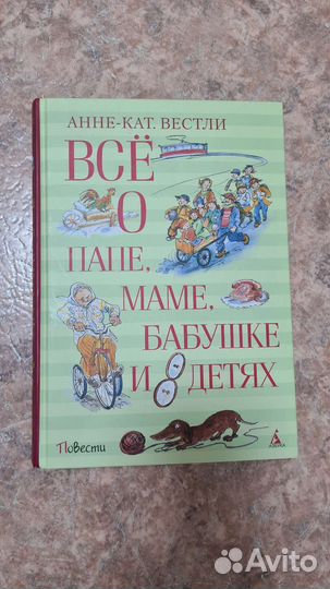 Все о папе, маме, бабушке и детям Вестли