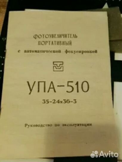 Фотоувеличитель+глянцеватель